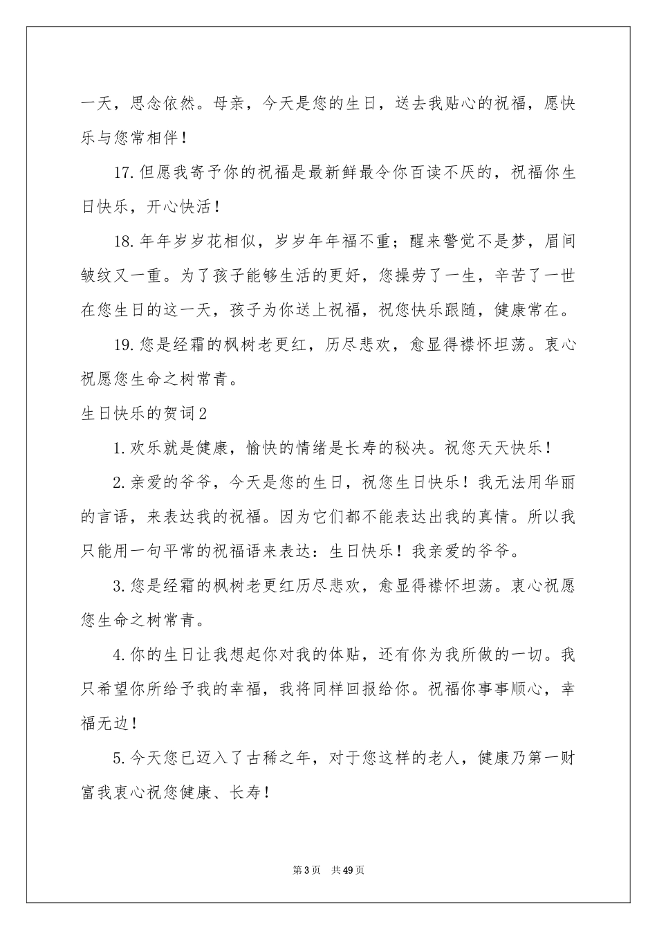 生日快乐的贺词_第3页
