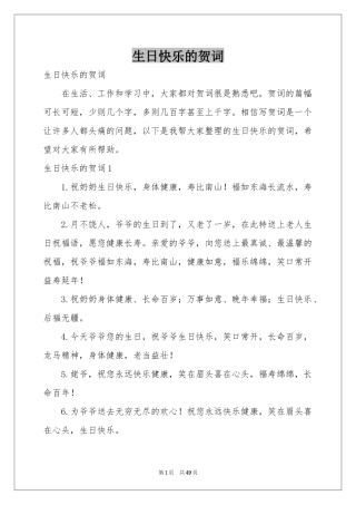 生日快乐的贺词