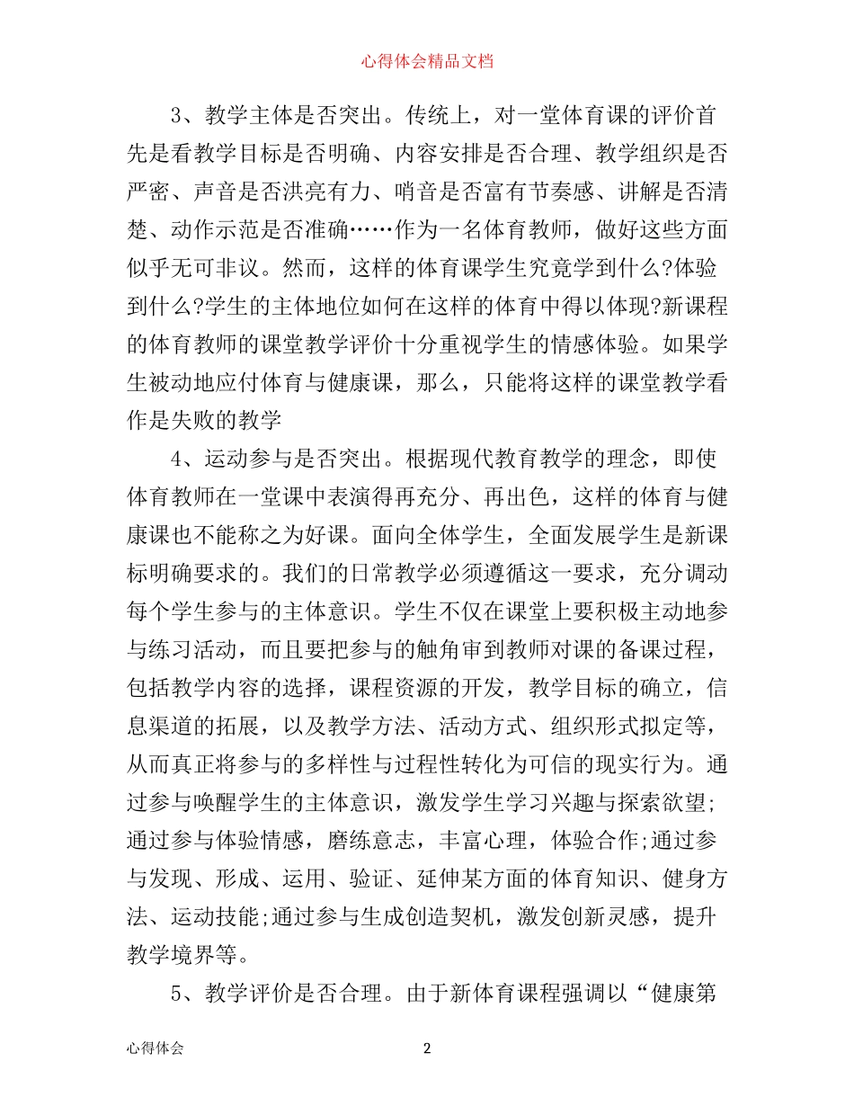 体育教师教育心得体会3篇_第2页