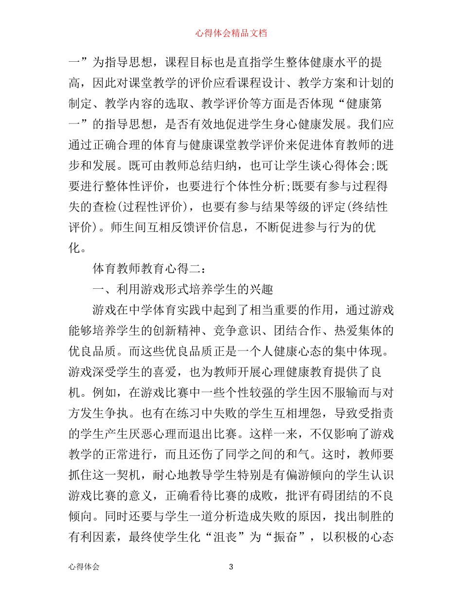 体育教师教育心得体会3篇_第3页