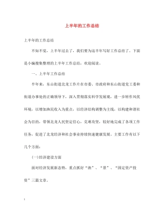 上半年的工作总结