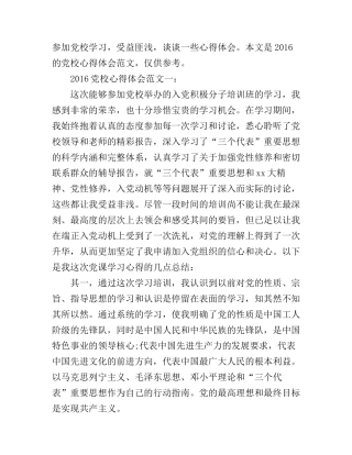 2016党校心得体会范文3篇