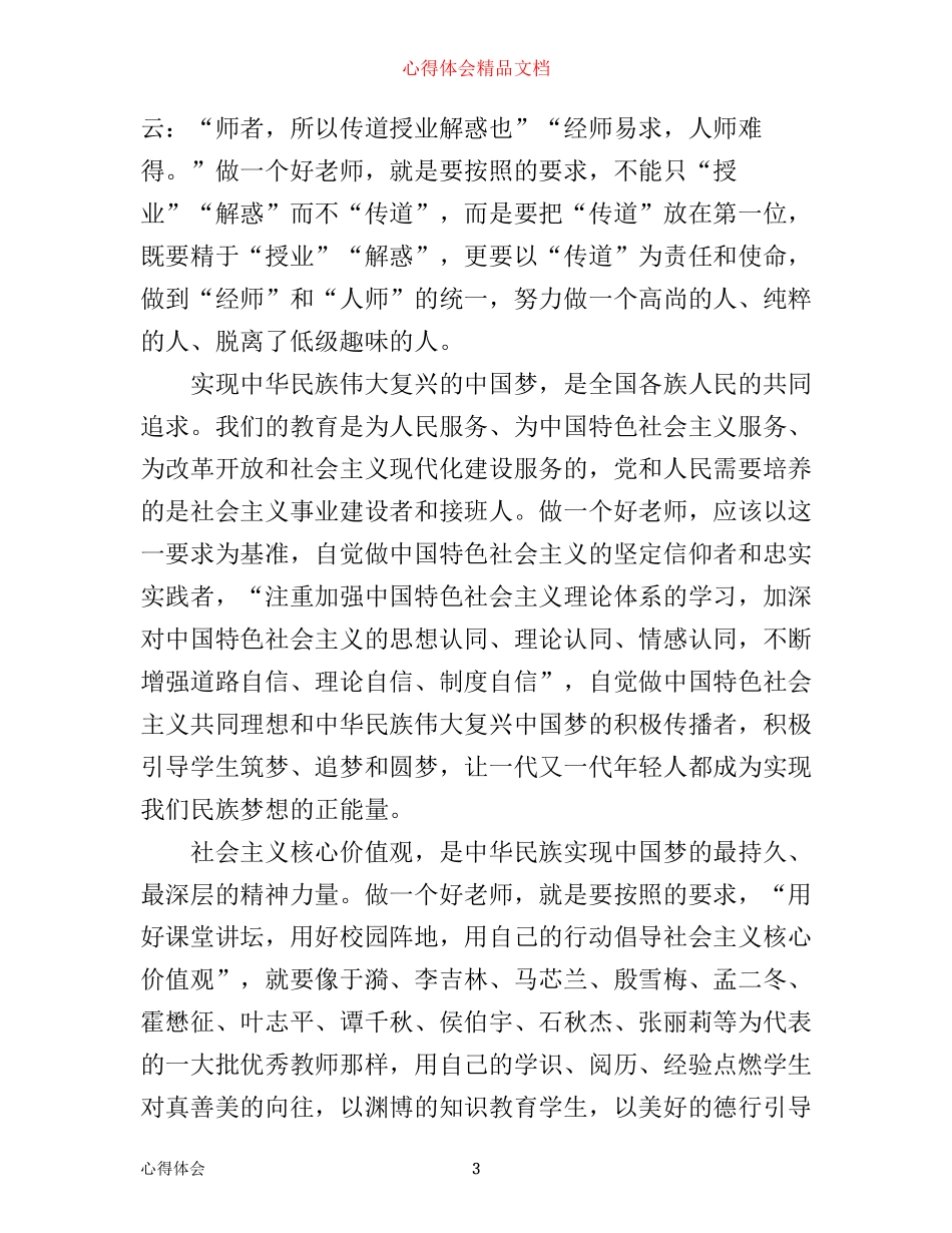 争做人民好教师心得体会_第3页