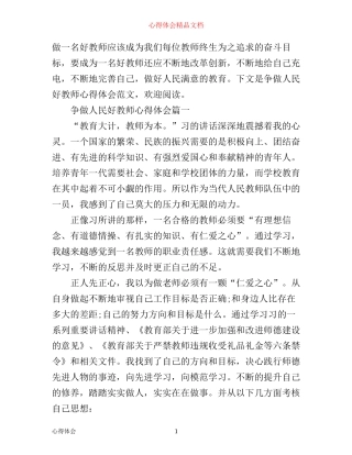 争做人民好教师心得体会