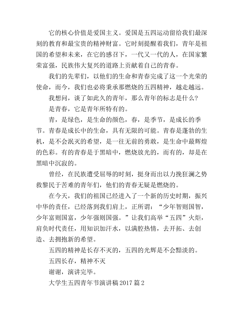 大学生五四青年节演讲稿_第2页