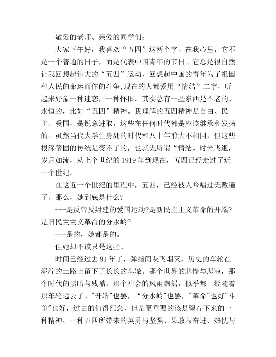 大学生五四青年节演讲稿_第3页
