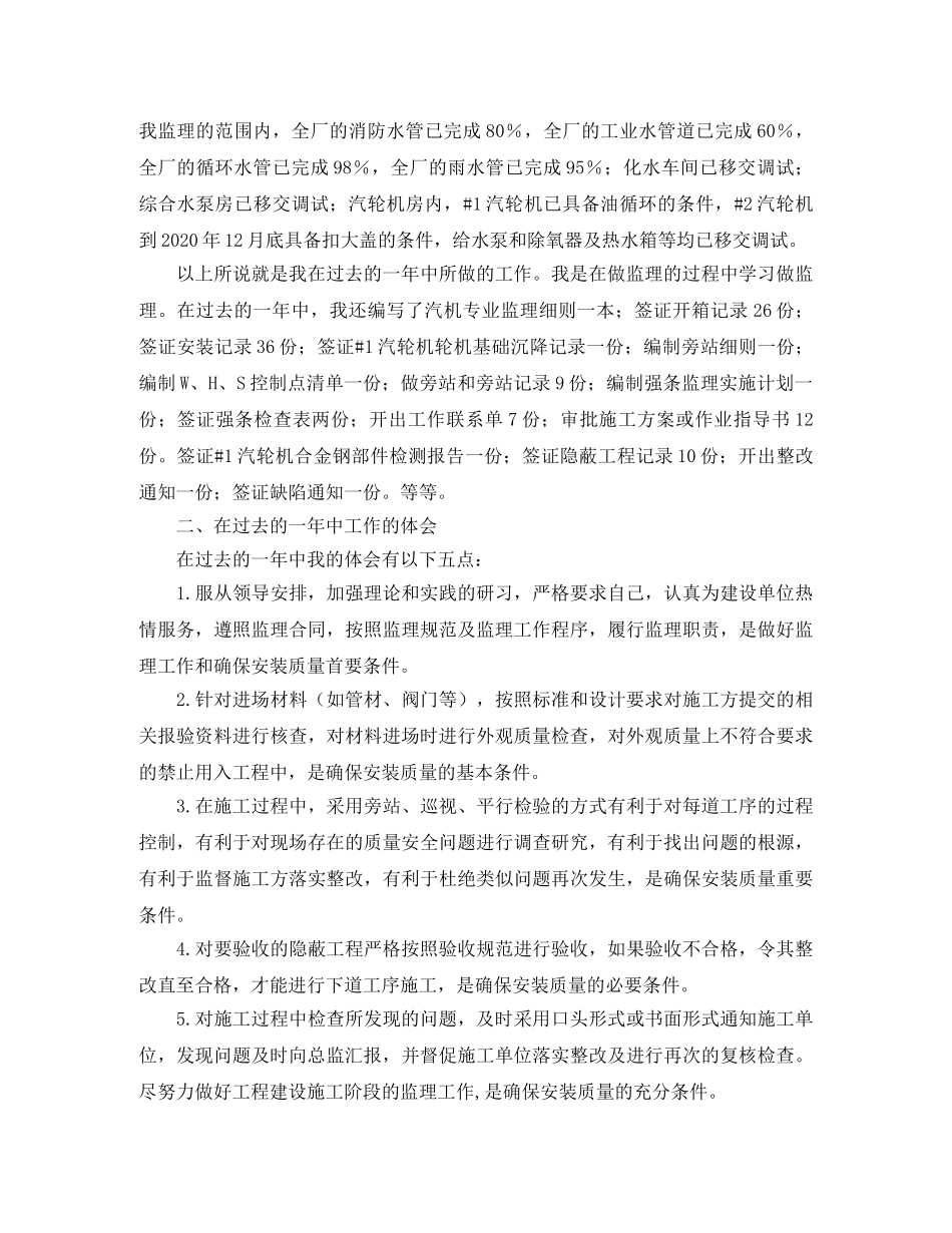 项目监理员年终工作总结 _第2页