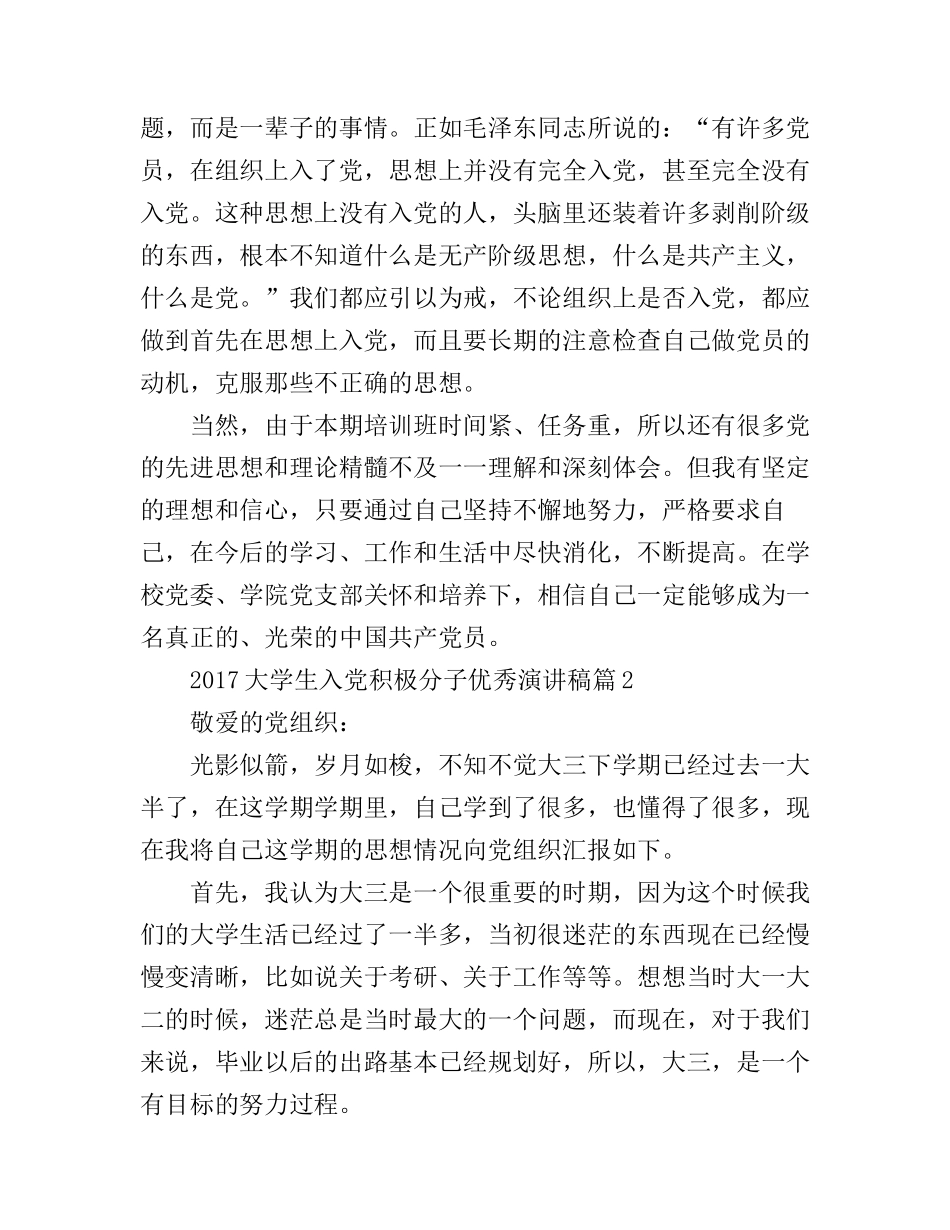 大学生入党积极分子优秀演讲稿_第3页