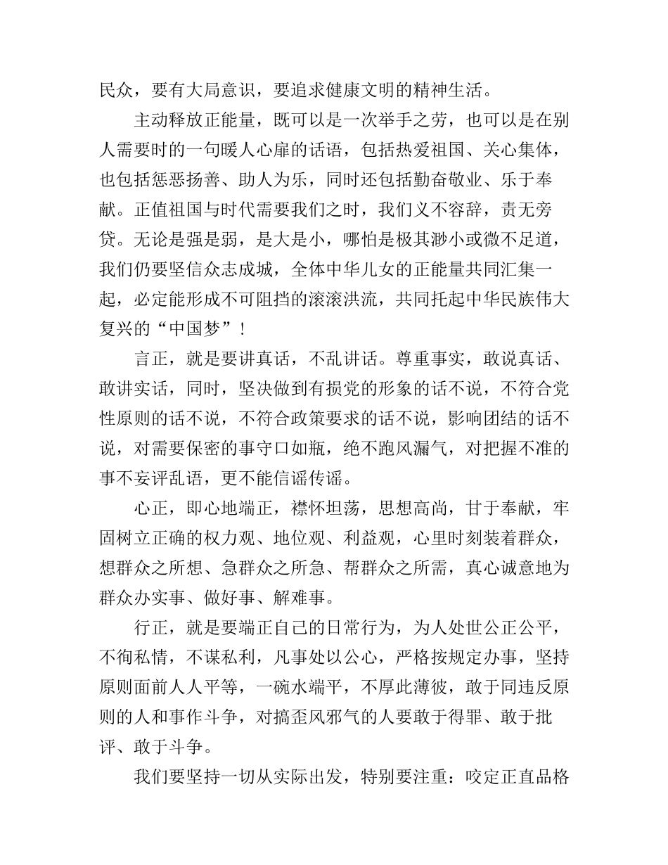 党员正能量学习心得体会范文_第2页