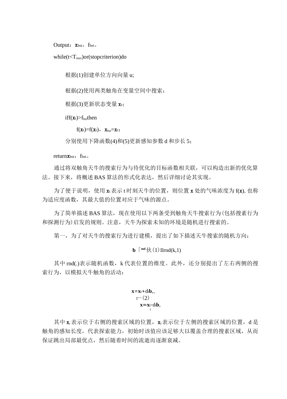 群体智能优化算法-天牛须搜索算法_第2页