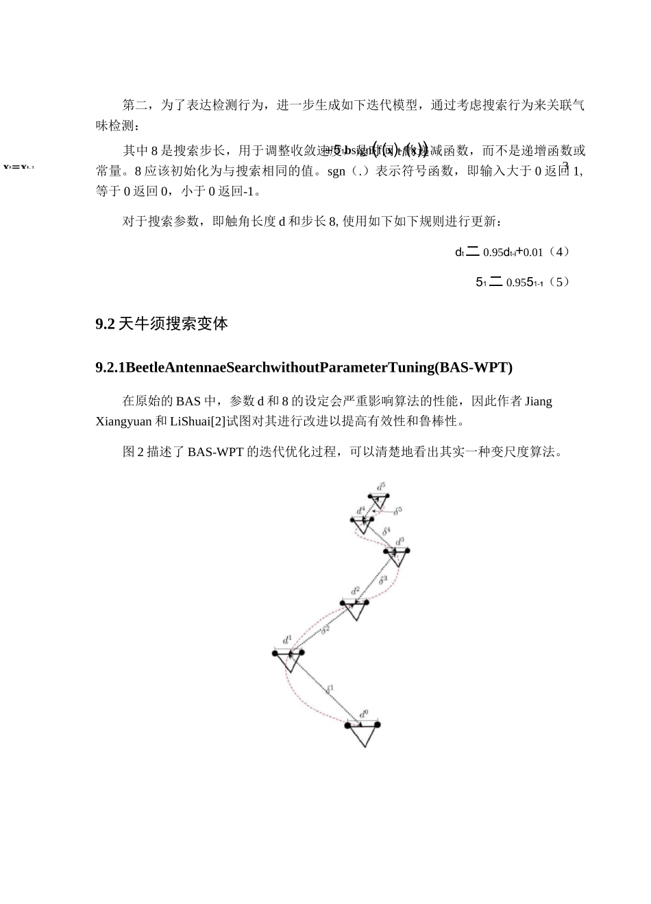 群体智能优化算法-天牛须搜索算法_第3页