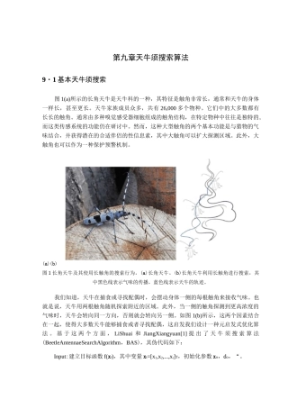群体智能优化算法-天牛须搜索算法