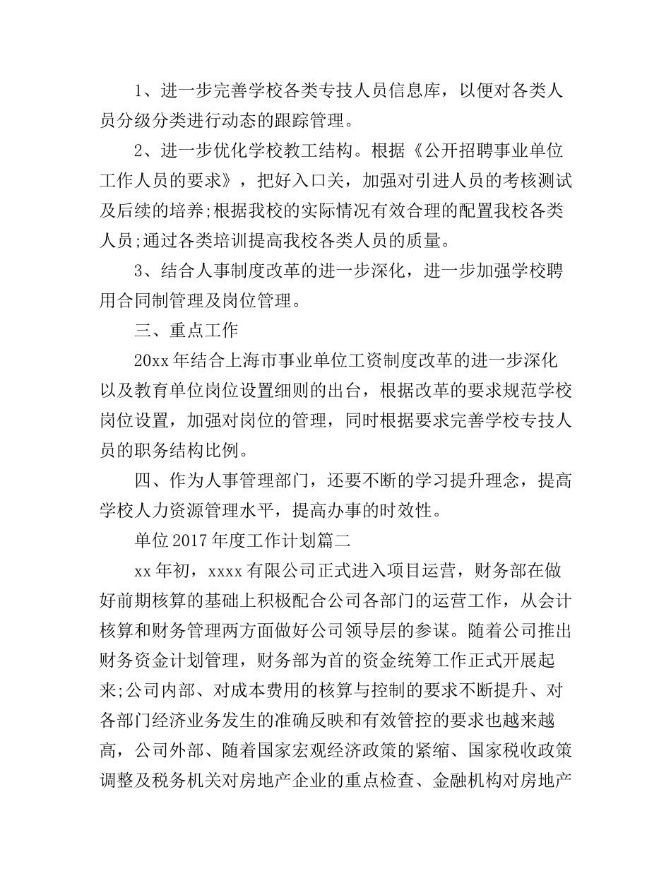 单位2017年度工作计划_第2页
