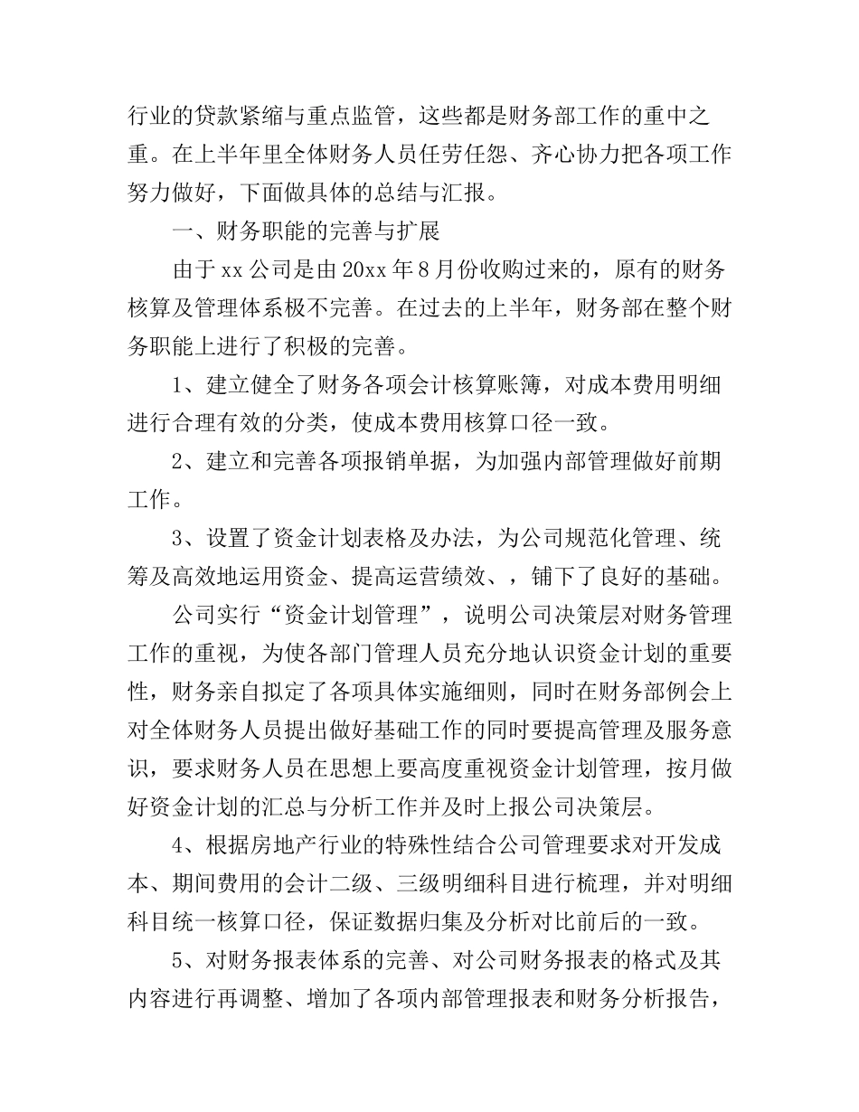 单位2017年度工作计划_第3页