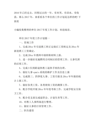 单位2017年度工作计划