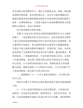 幼儿转岗教师心得体会