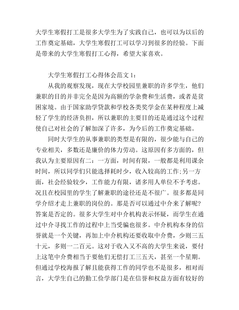大学生寒假打工心得体会6篇_第1页