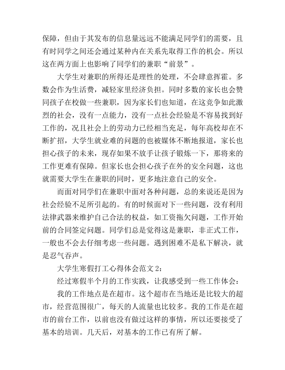 大学生寒假打工心得体会6篇_第2页