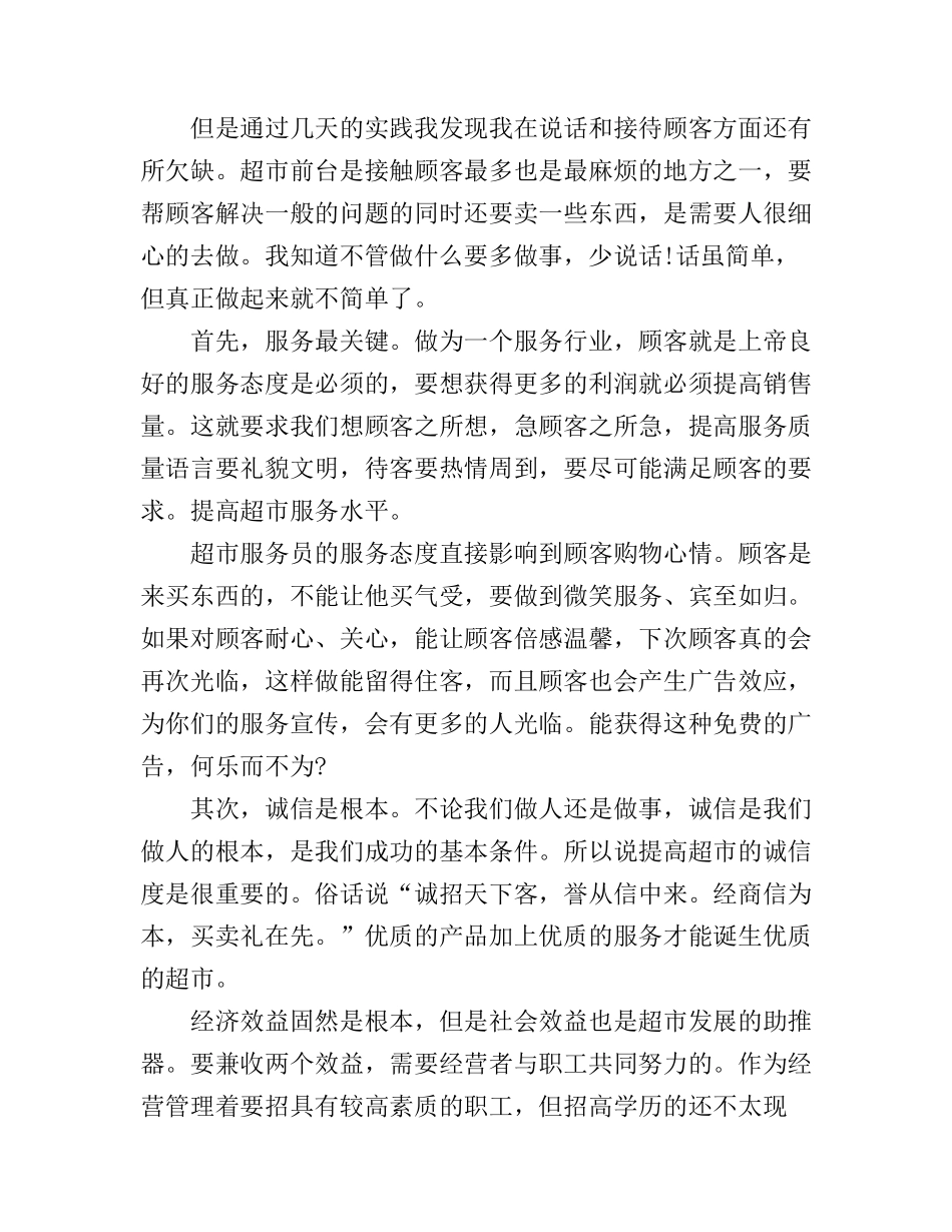 大学生寒假打工心得体会6篇_第3页