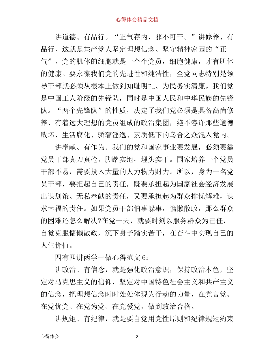 四讲四有两学一做心得7篇_四讲四有学习心得体会(2)_第2页
