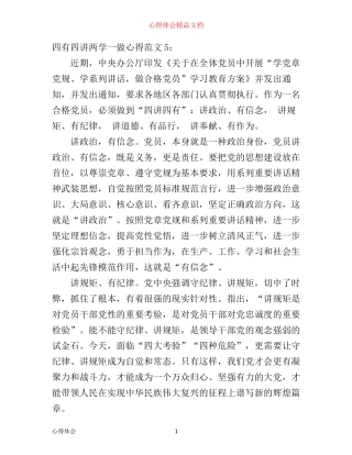 四讲四有两学一做心得7篇_四讲四有学习心得体会(2)
