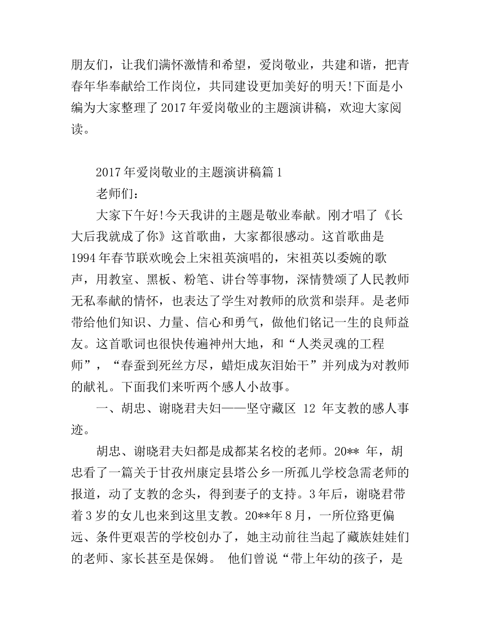 爱岗敬业的主题演讲稿范文_第1页