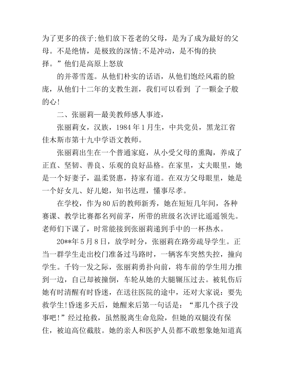 爱岗敬业的主题演讲稿范文_第2页