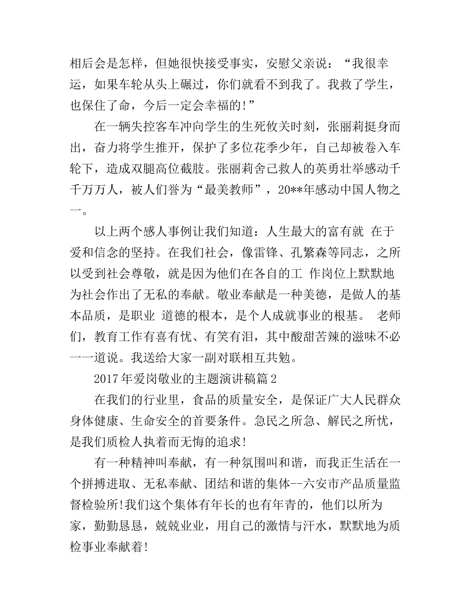 爱岗敬业的主题演讲稿范文_第3页