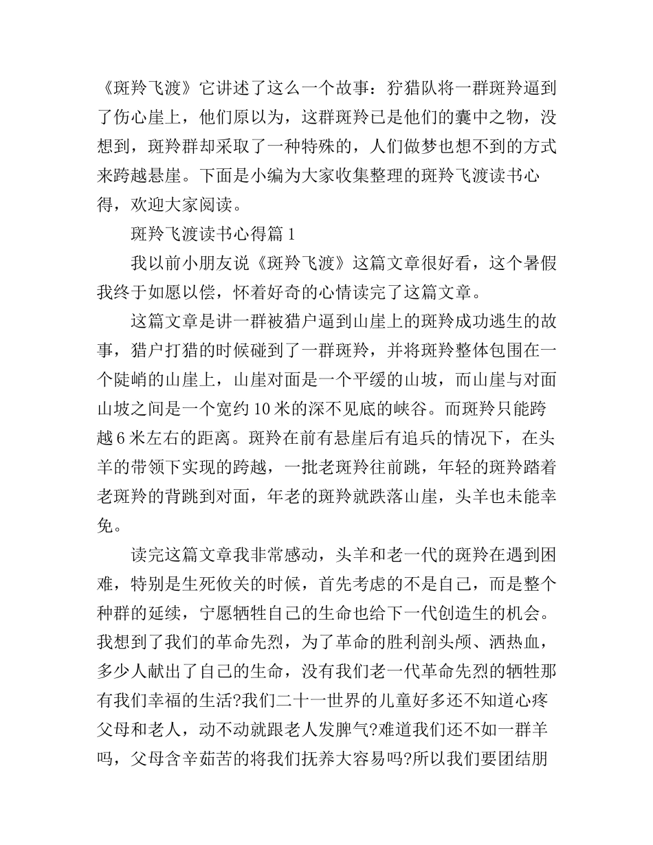 斑羚飞渡读书心得_第1页
