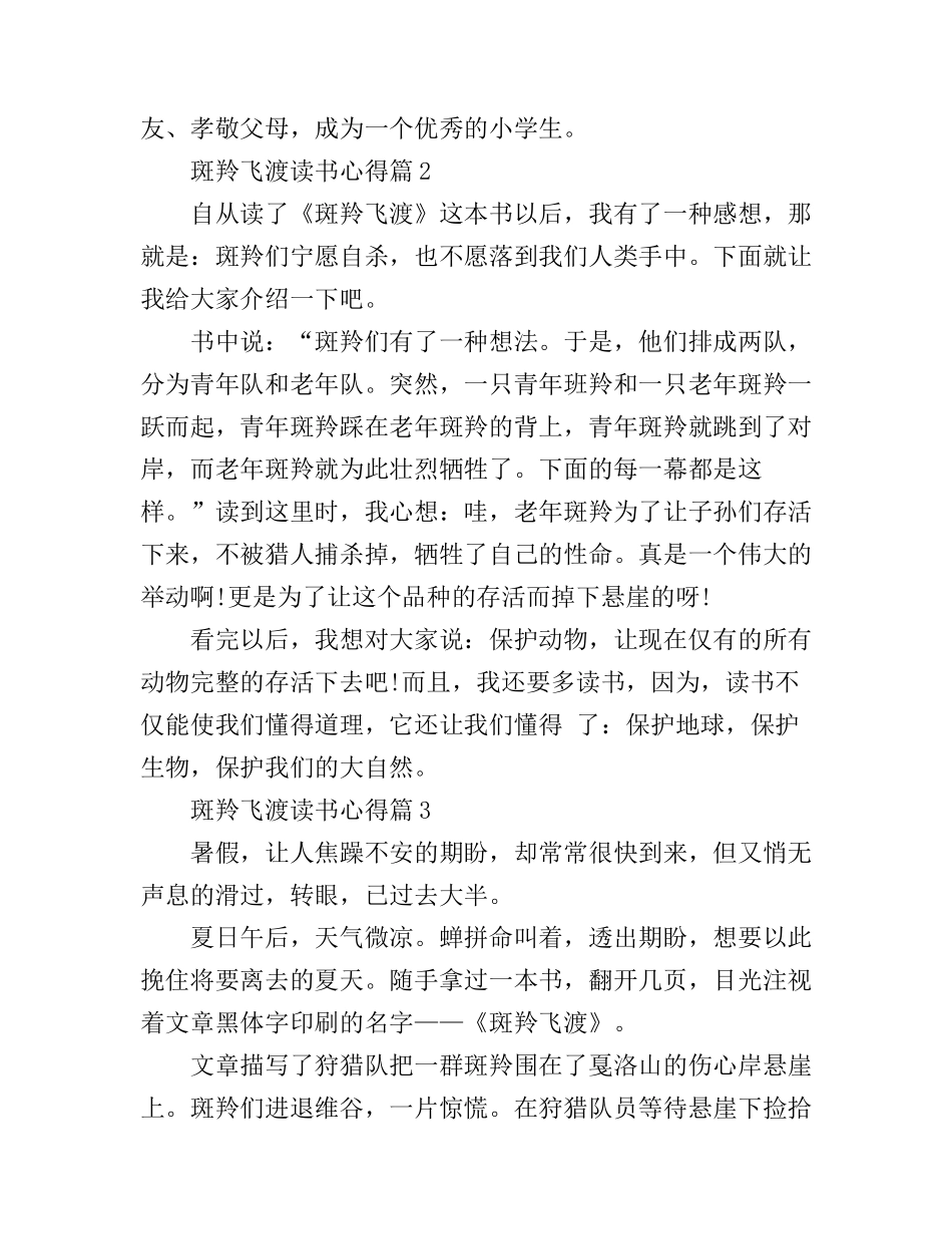 斑羚飞渡读书心得_第2页