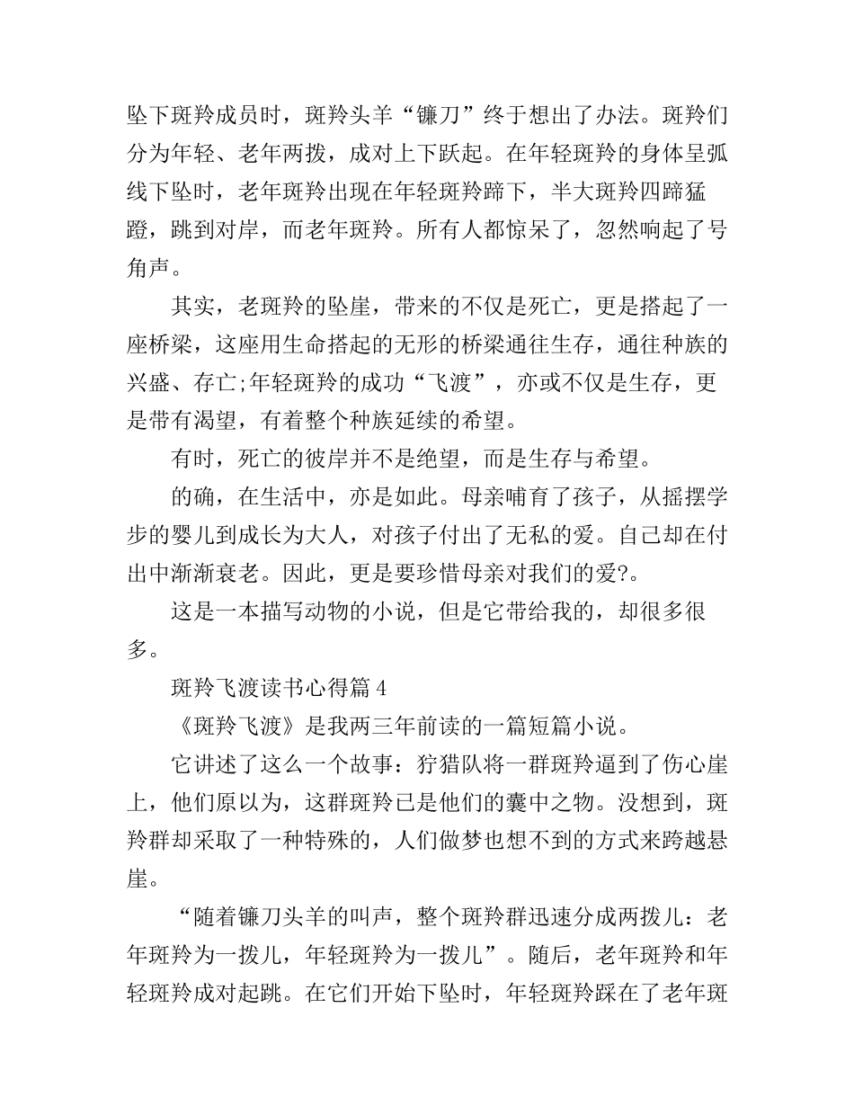 斑羚飞渡读书心得_第3页