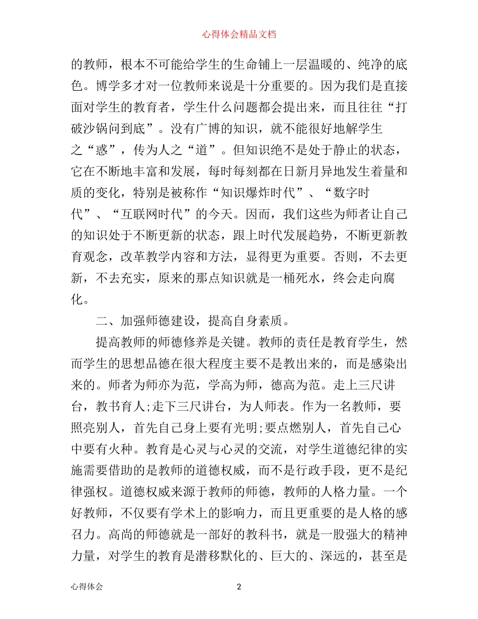 先进个人事迹心得体会范文_第2页