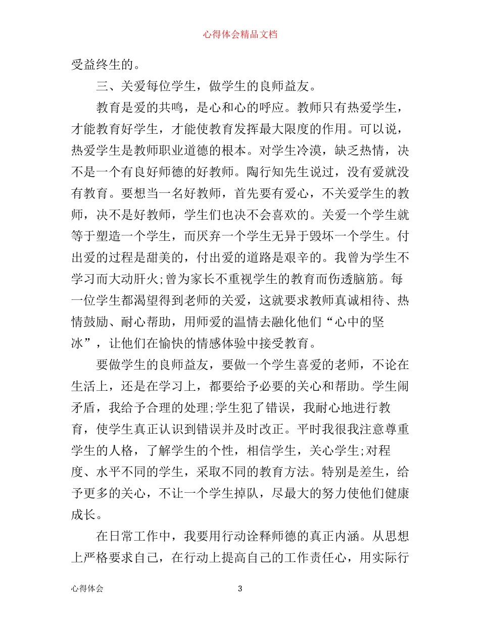 先进个人事迹心得体会范文_第3页