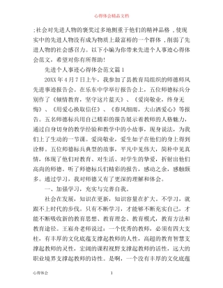 先进个人事迹心得体会范文