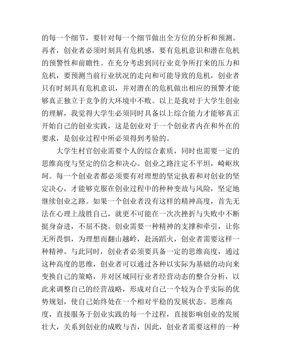 大学生村官创业心得体会_第2页