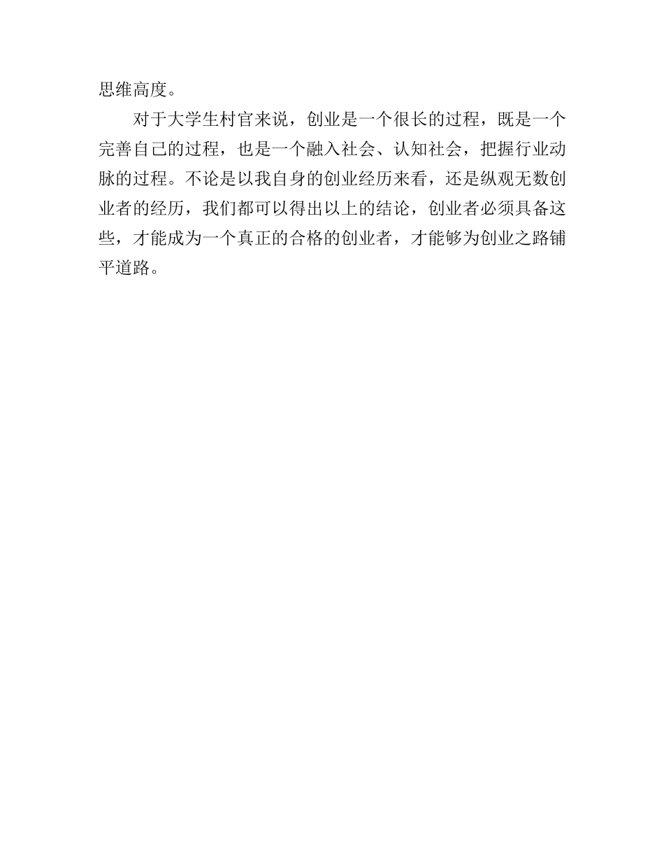大学生村官创业心得体会_第3页