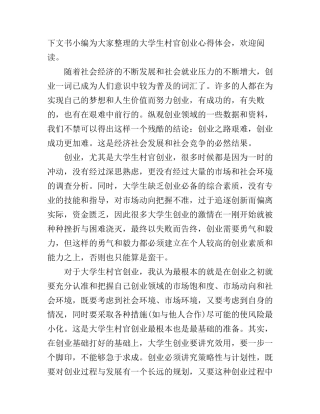 大学生村官创业心得体会