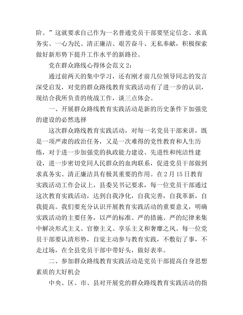 党在群众路线心得体会3篇_第2页
