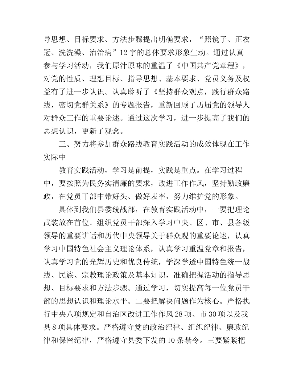 党在群众路线心得体会3篇_第3页