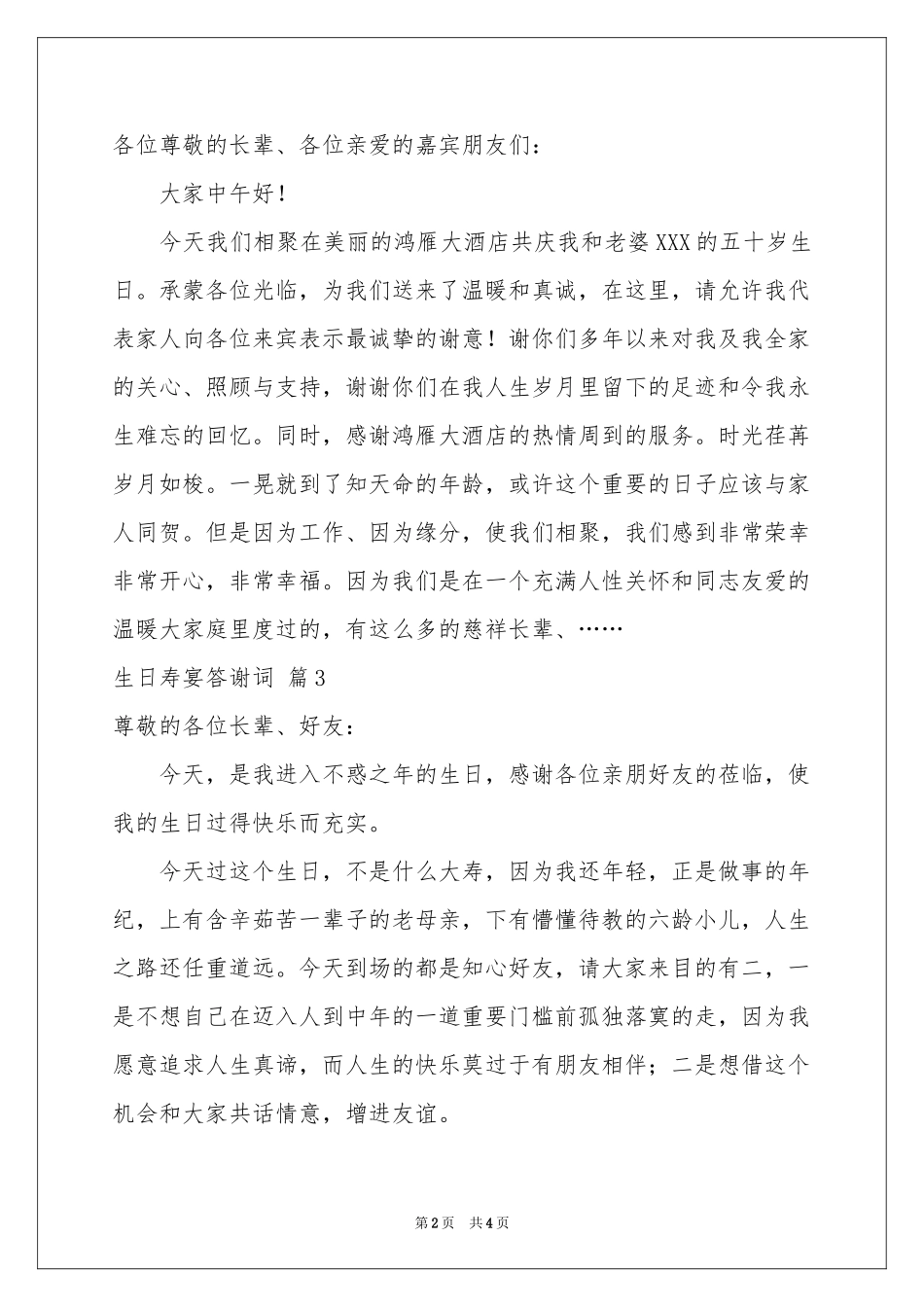 生日寿宴答谢词3篇_第2页