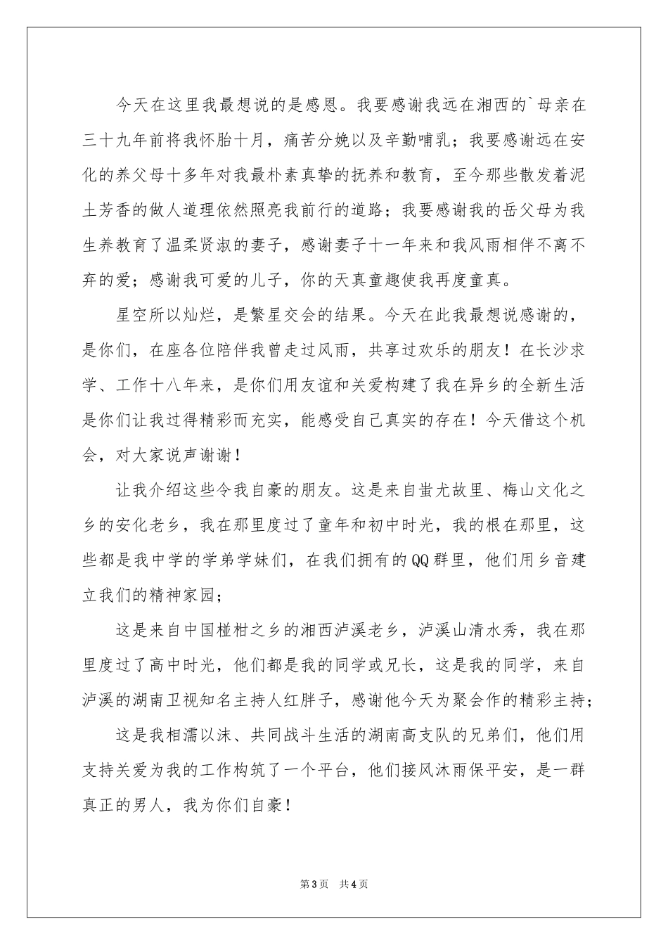 生日寿宴答谢词3篇_第3页