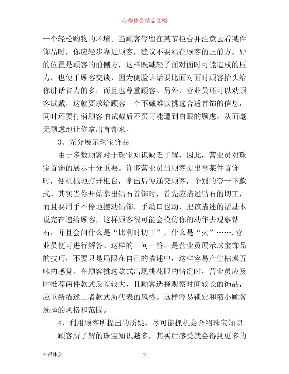 商场营业员语言培训心得体会_第2页