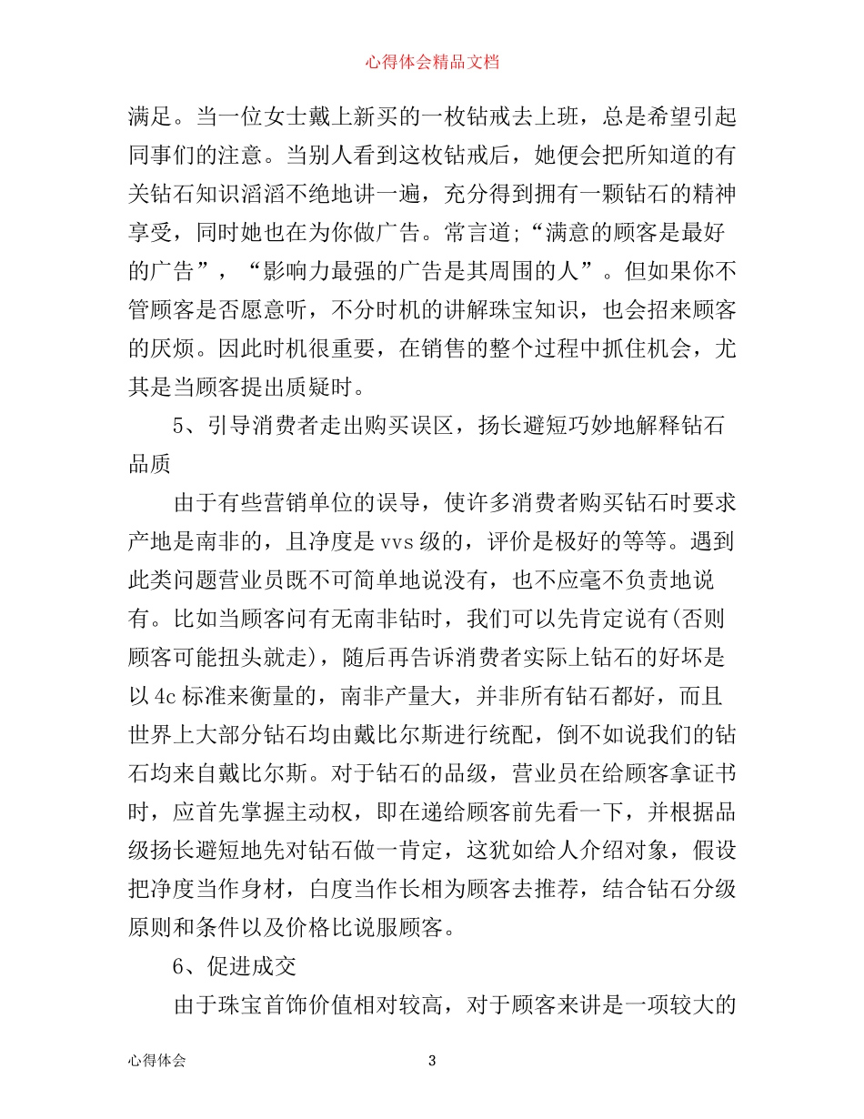 商场营业员语言培训心得体会_第3页