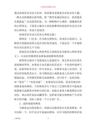商场营业员语言培训心得体会