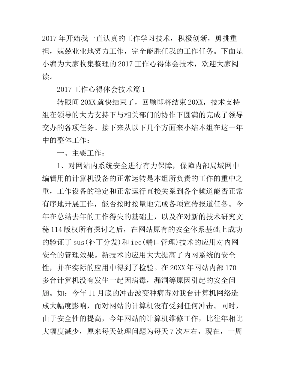 2017工作心得体会技术_第1页