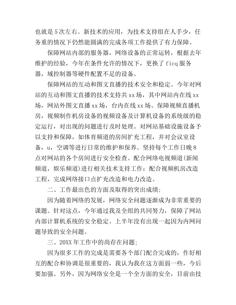 2017工作心得体会技术_第2页