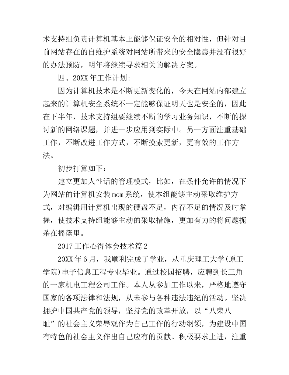 2017工作心得体会技术_第3页