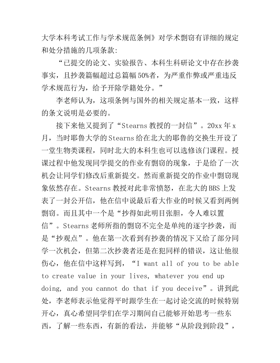 大学讲座心得体会_第2页