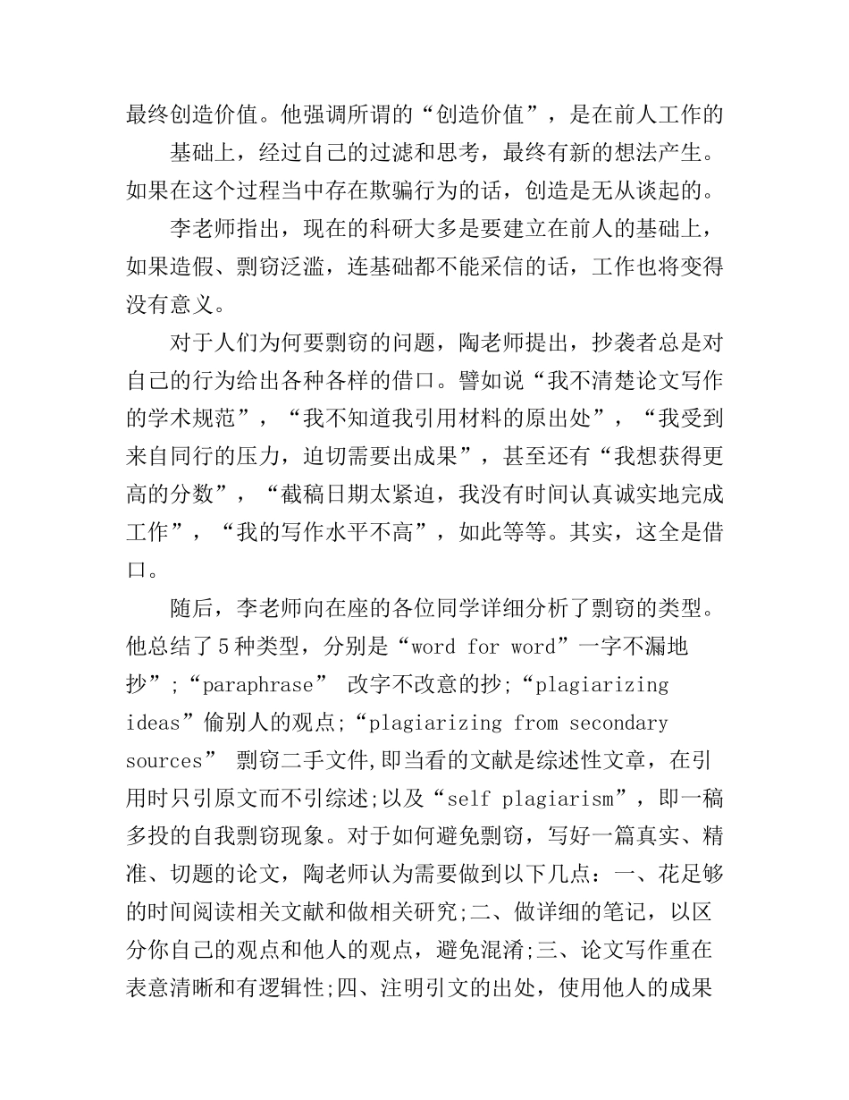 大学讲座心得体会_第3页