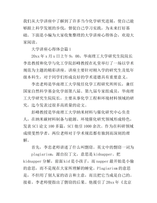 大学讲座心得体会